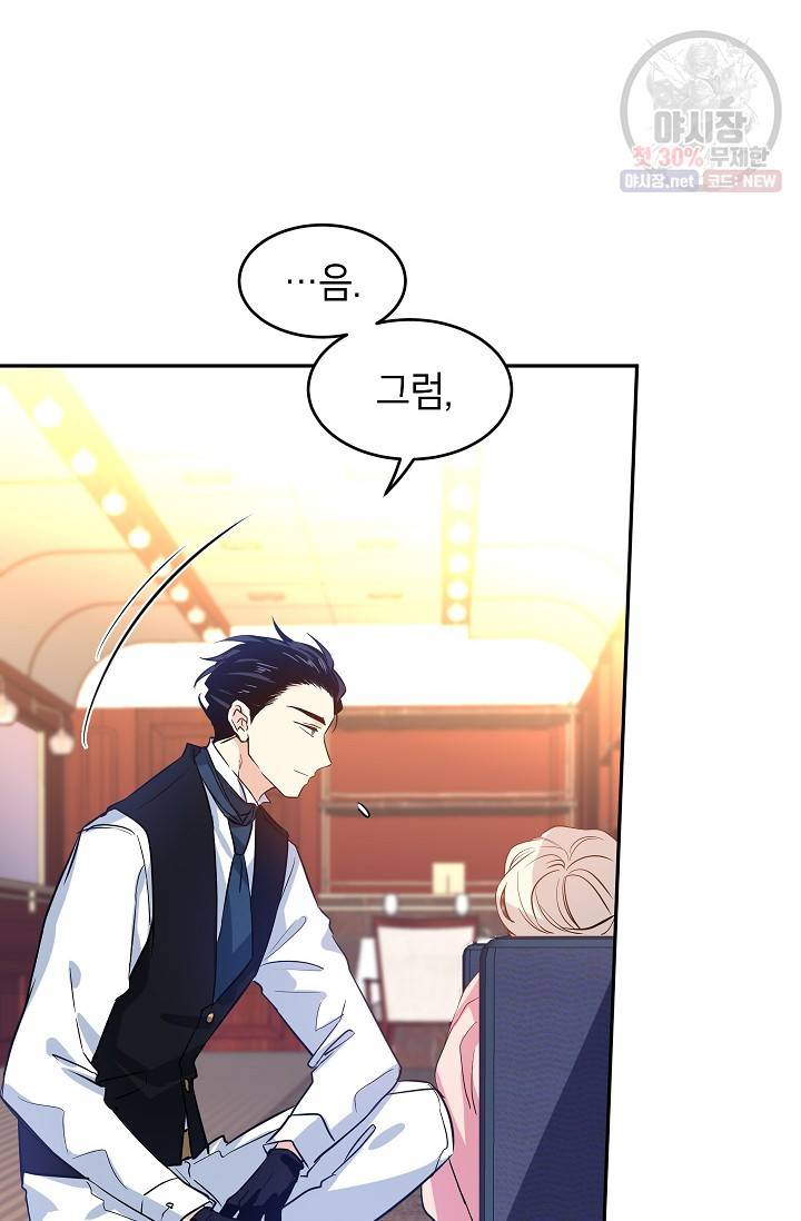 장르를 바꿔보도록 하겠습니다 12화 43