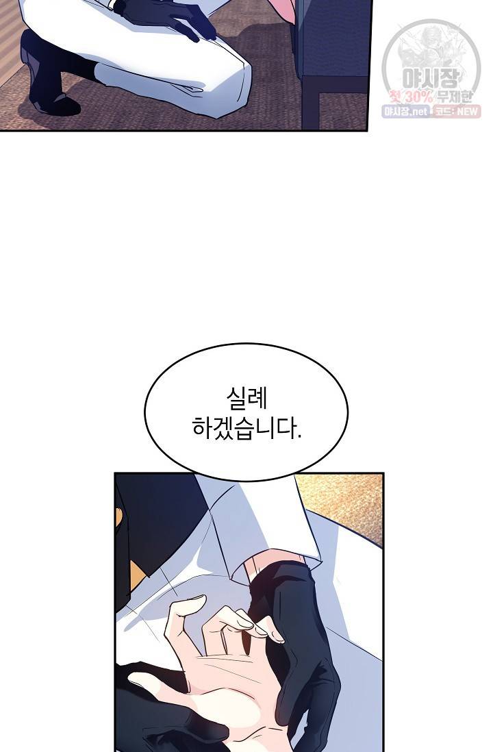 장르를 바꿔보도록 하겠습니다 12화 44