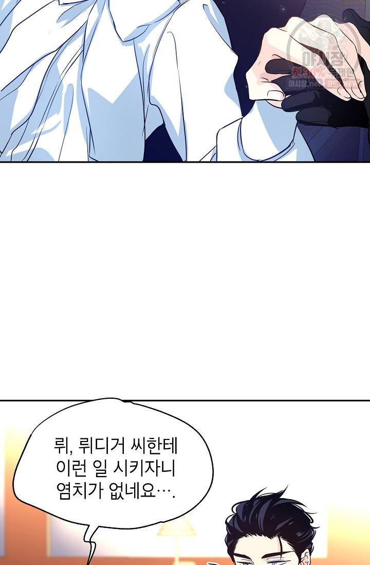 장르를 바꿔보도록 하겠습니다 12화 47
