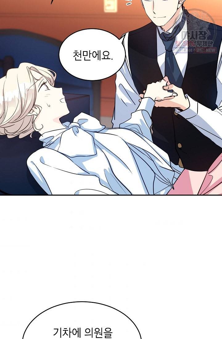 장르를 바꿔보도록 하겠습니다 12화 48