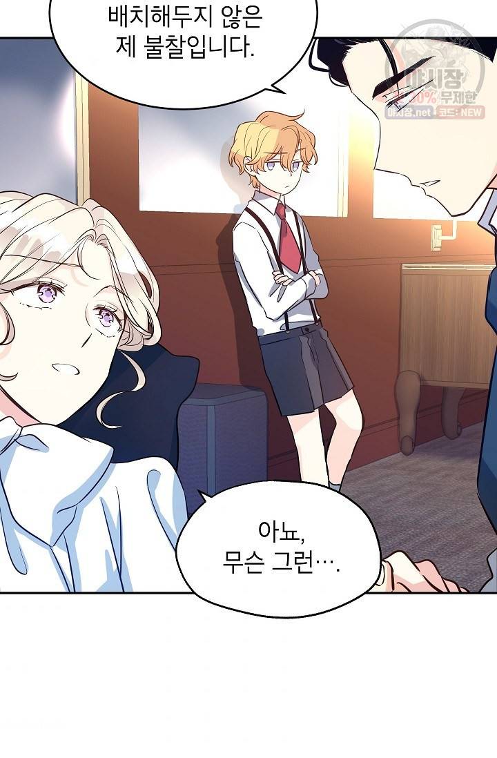 장르를 바꿔보도록 하겠습니다 12화 49