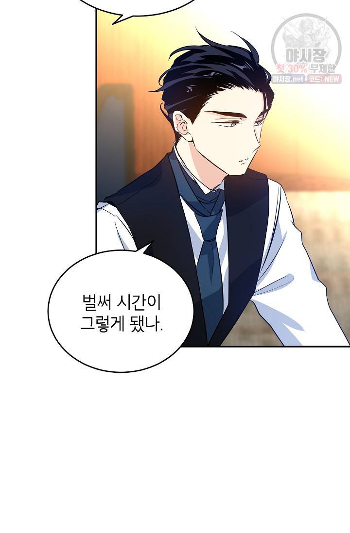 장르를 바꿔보도록 하겠습니다 12화 54