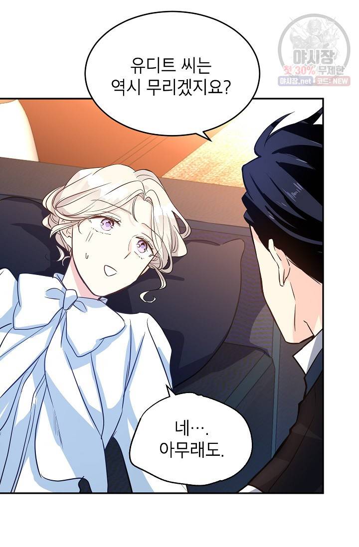 장르를 바꿔보도록 하겠습니다 12화 55