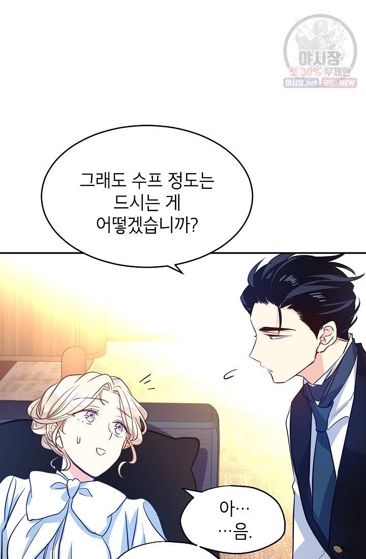 장르를 바꿔보도록 하겠습니다 12화 56