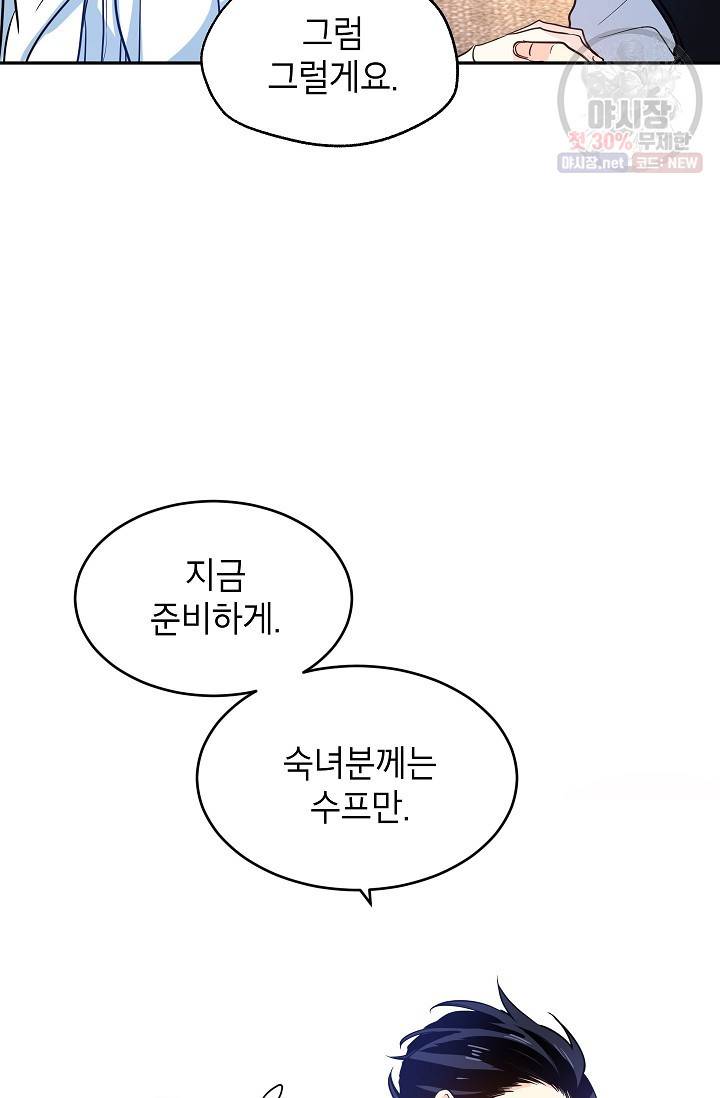 장르를 바꿔보도록 하겠습니다 12화 57