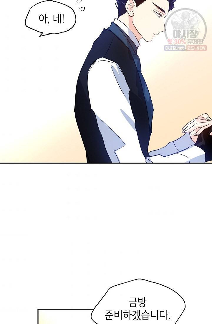 장르를 바꿔보도록 하겠습니다 12화 58