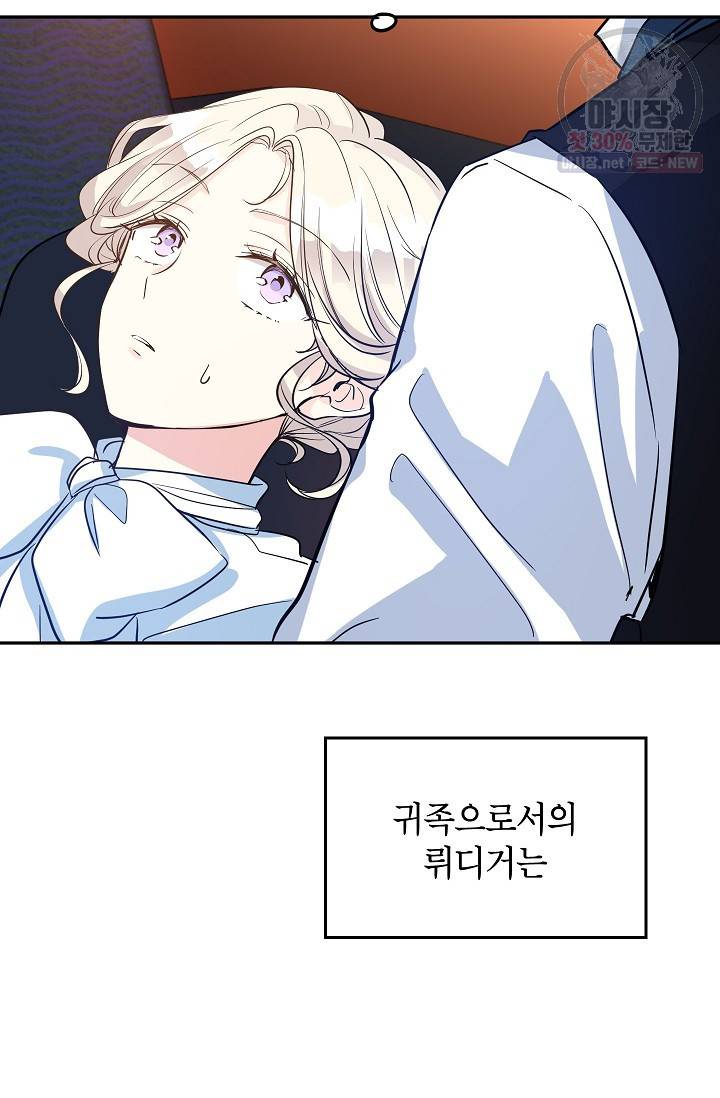 장르를 바꿔보도록 하겠습니다 12화 61