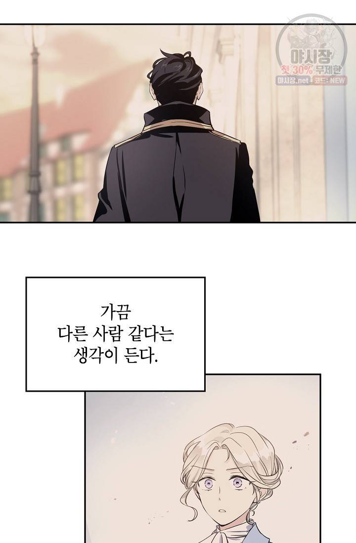 장르를 바꿔보도록 하겠습니다 12화 62