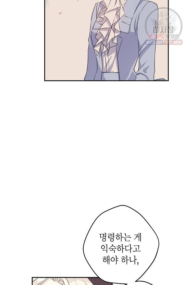 장르를 바꿔보도록 하겠습니다 12화 63