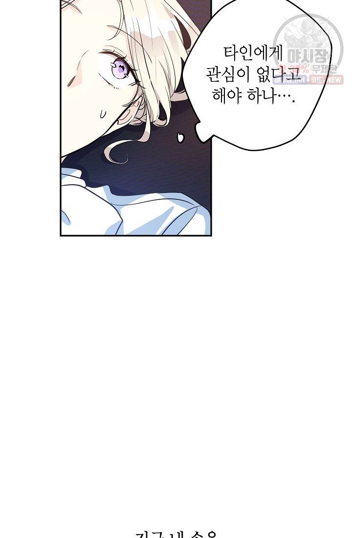 장르를 바꿔보도록 하겠습니다 12화 64