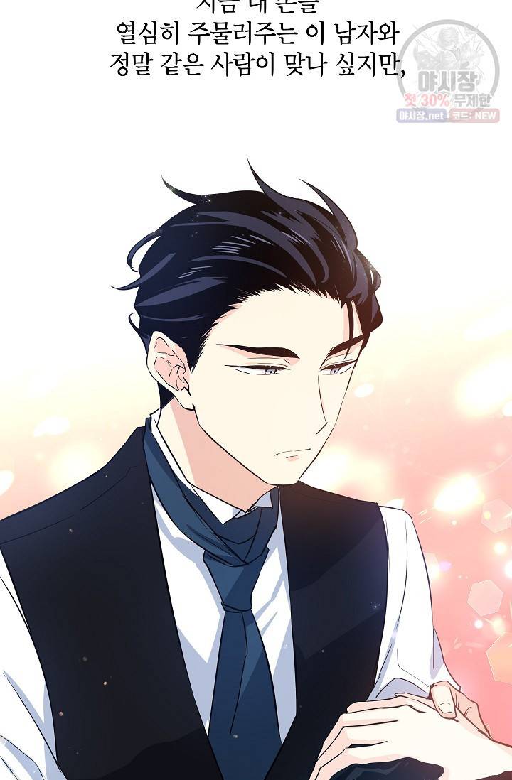 장르를 바꿔보도록 하겠습니다 12화 65