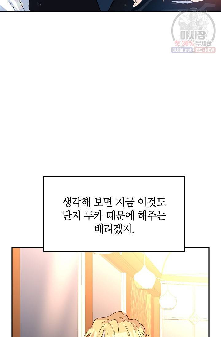 장르를 바꿔보도록 하겠습니다 12화 66