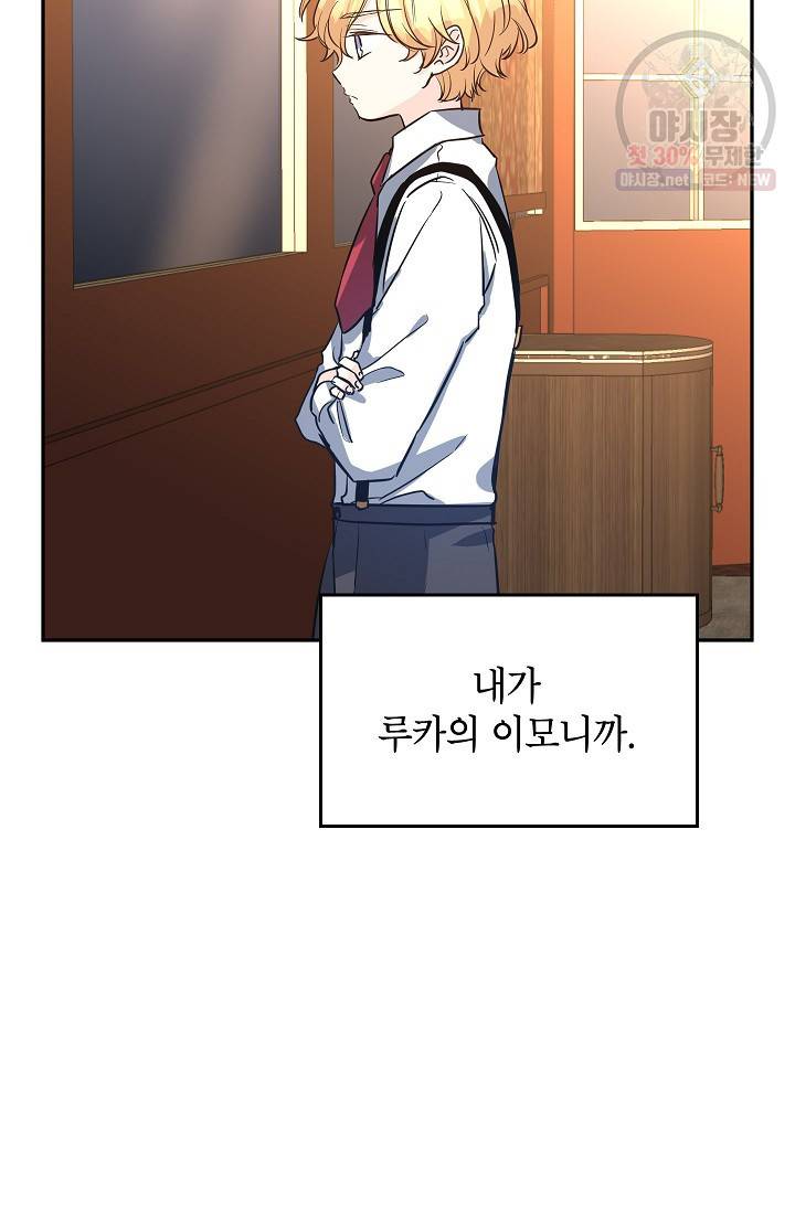 장르를 바꿔보도록 하겠습니다 12화 67