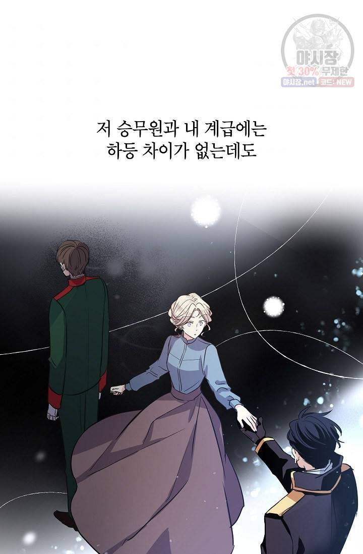 장르를 바꿔보도록 하겠습니다 12화 68