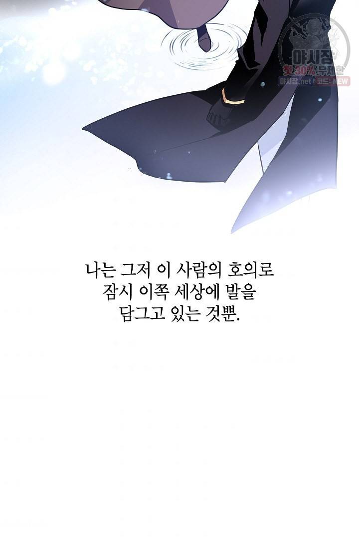 장르를 바꿔보도록 하겠습니다 12화 69