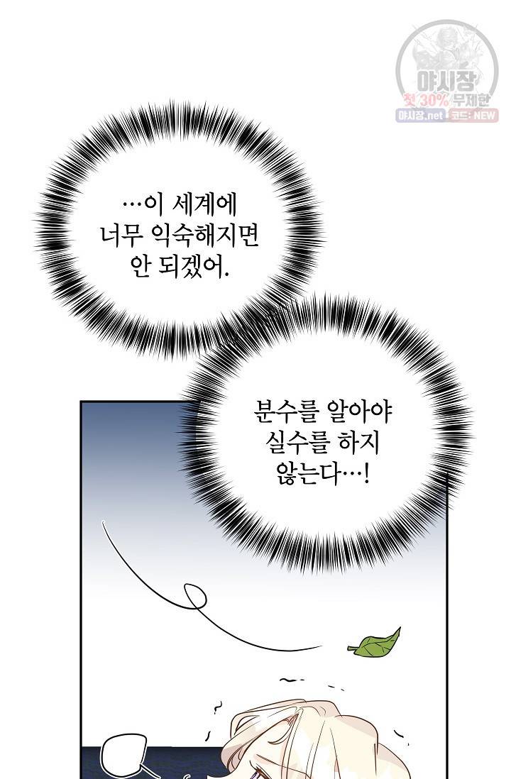 장르를 바꿔보도록 하겠습니다 12화 70