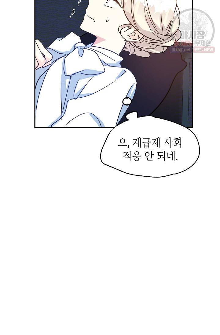 장르를 바꿔보도록 하겠습니다 12화 71