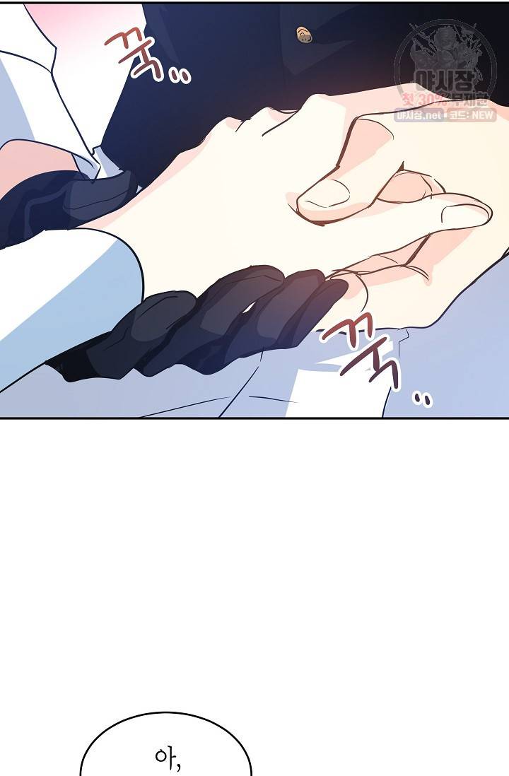장르를 바꿔보도록 하겠습니다 12화 72