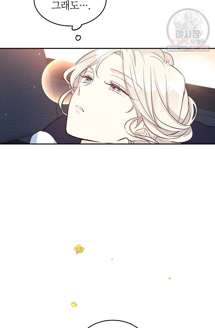 장르를 바꿔보도록 하겠습니다 12화 73