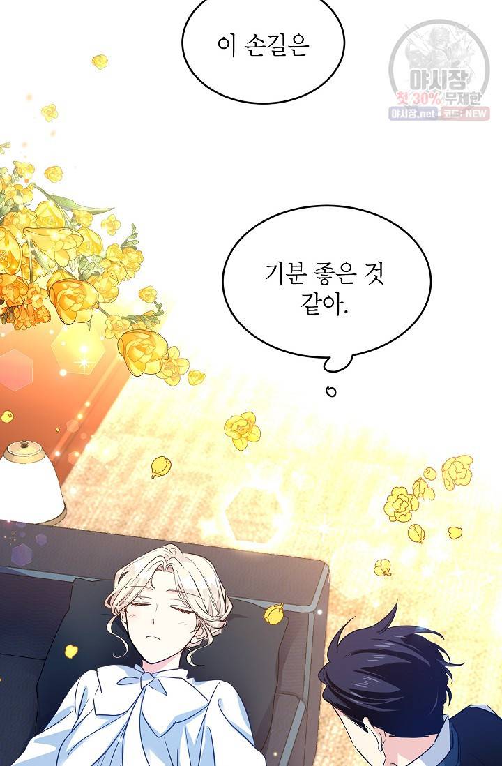 장르를 바꿔보도록 하겠습니다 12화 74