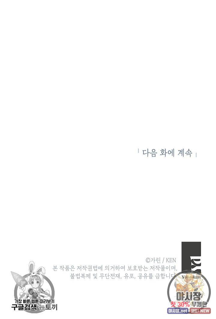 장르를 바꿔보도록 하겠습니다 12화 76