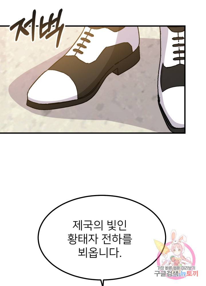 괴물 황태자의 아내가 되었습니다 15화 1