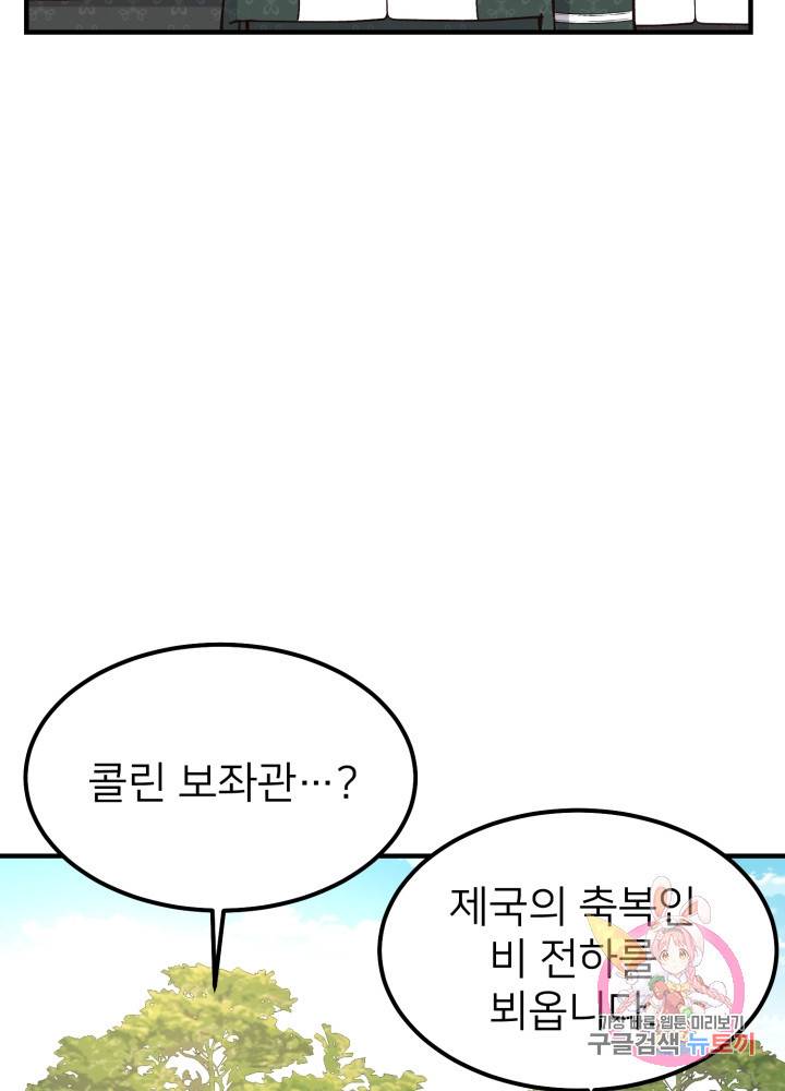 괴물 황태자의 아내가 되었습니다 15화 3
