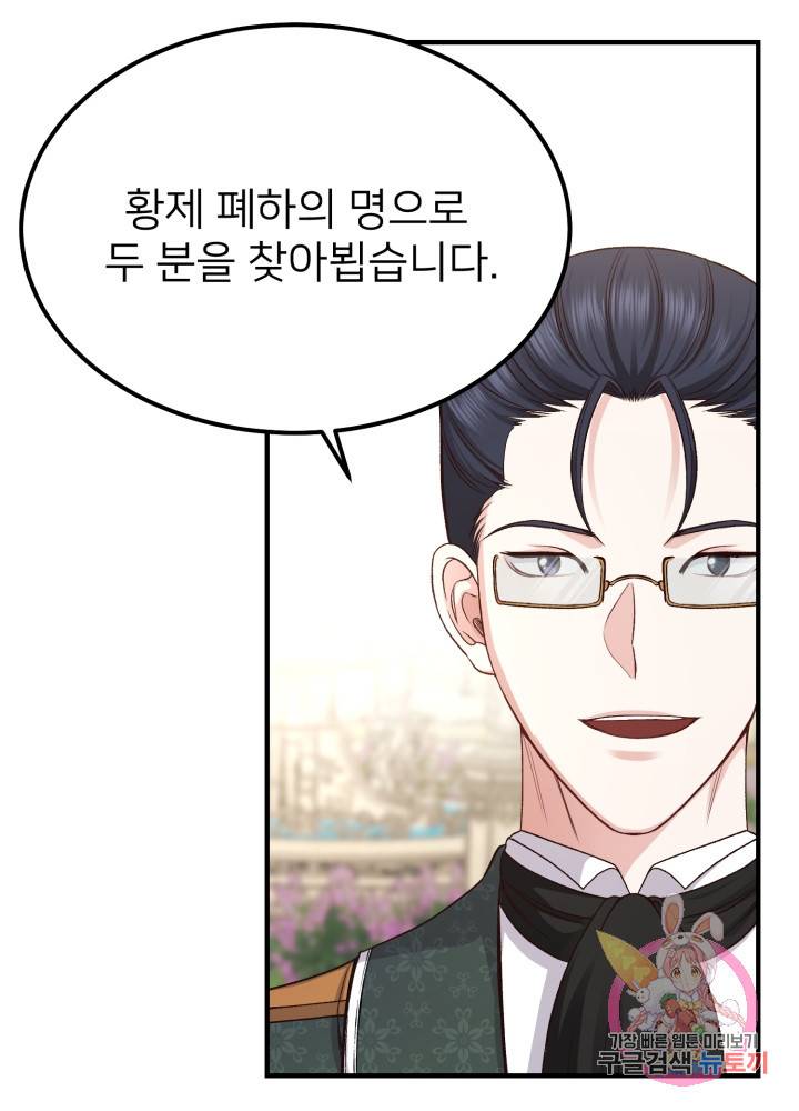 괴물 황태자의 아내가 되었습니다 15화 6