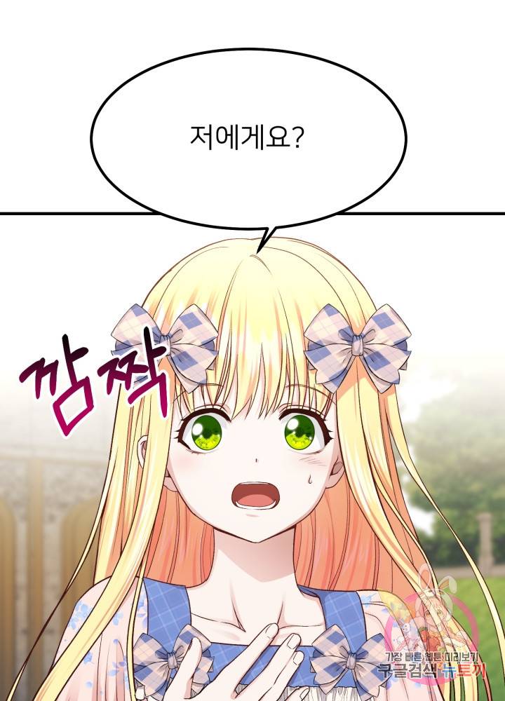 괴물 황태자의 아내가 되었습니다 15화 7