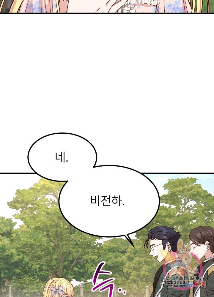 괴물 황태자의 아내가 되었습니다 15화 8