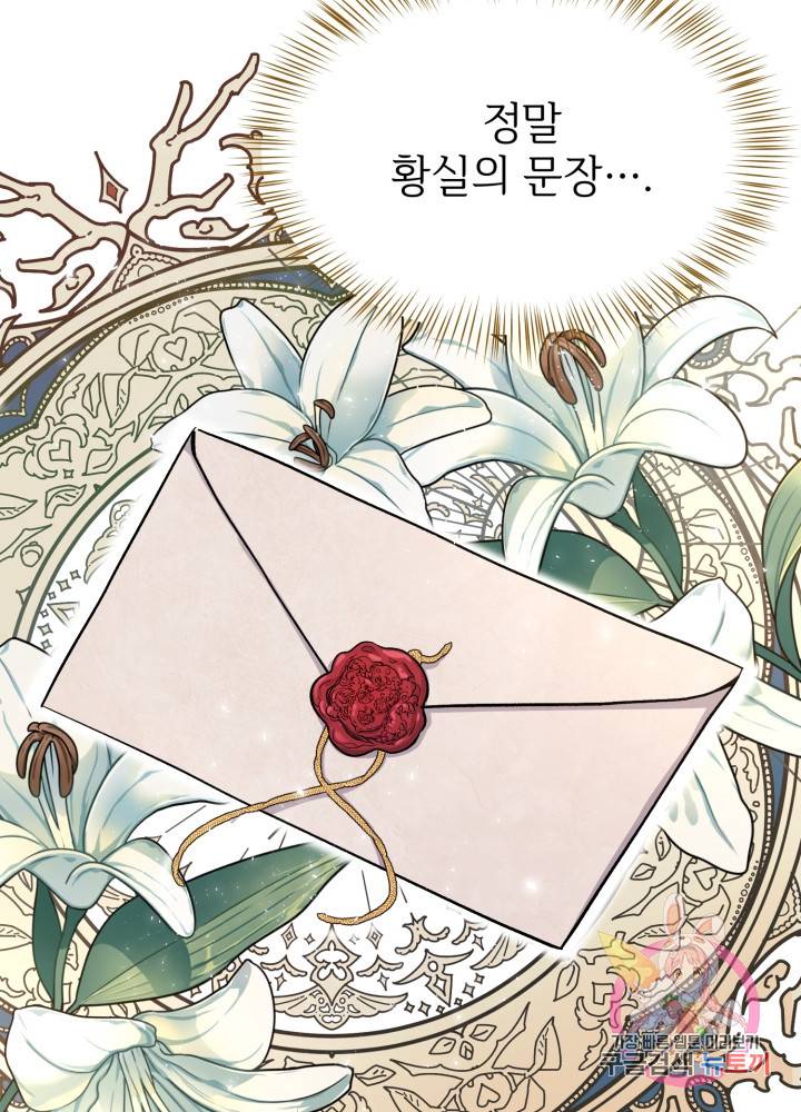 괴물 황태자의 아내가 되었습니다 15화 10