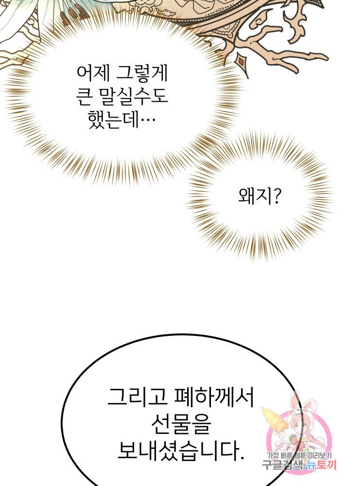 괴물 황태자의 아내가 되었습니다 15화 11