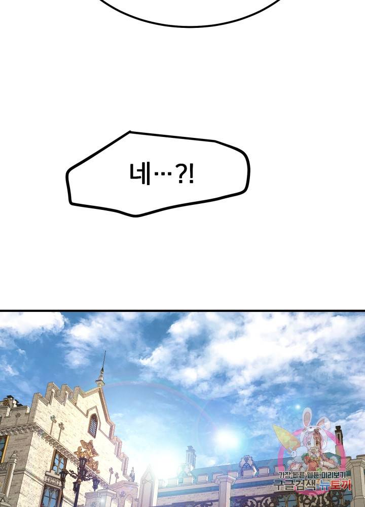 괴물 황태자의 아내가 되었습니다 15화 12