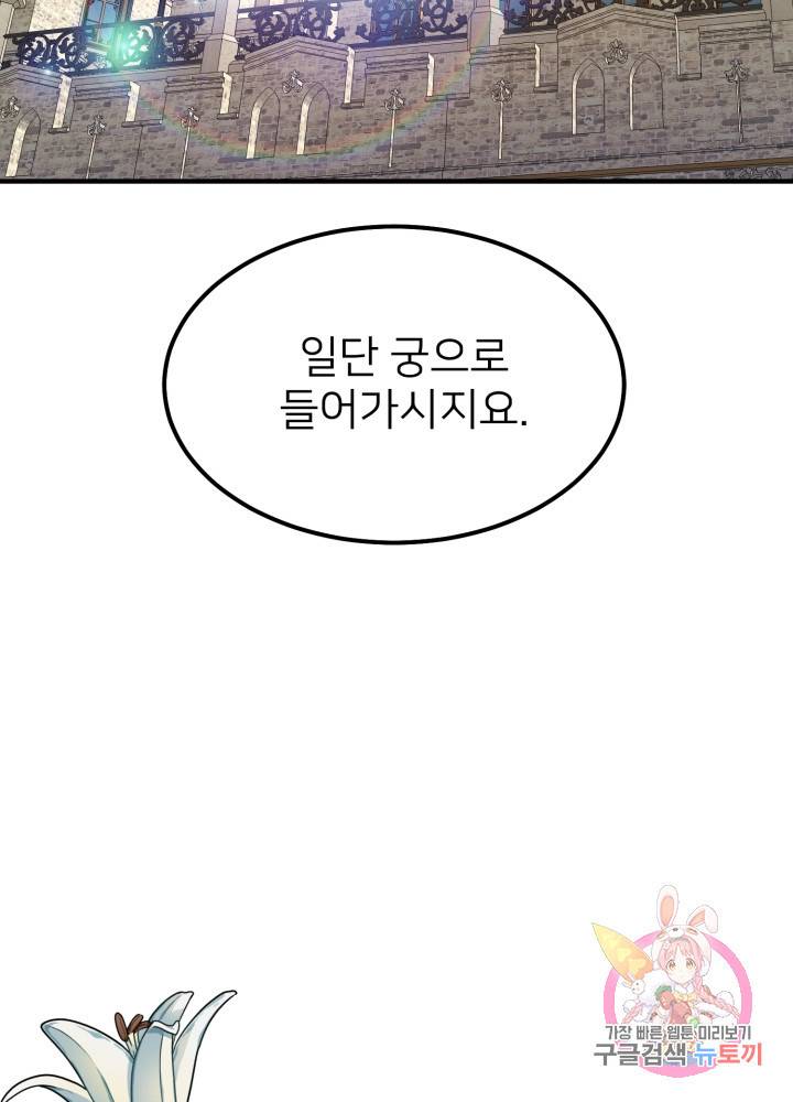 괴물 황태자의 아내가 되었습니다 15화 13