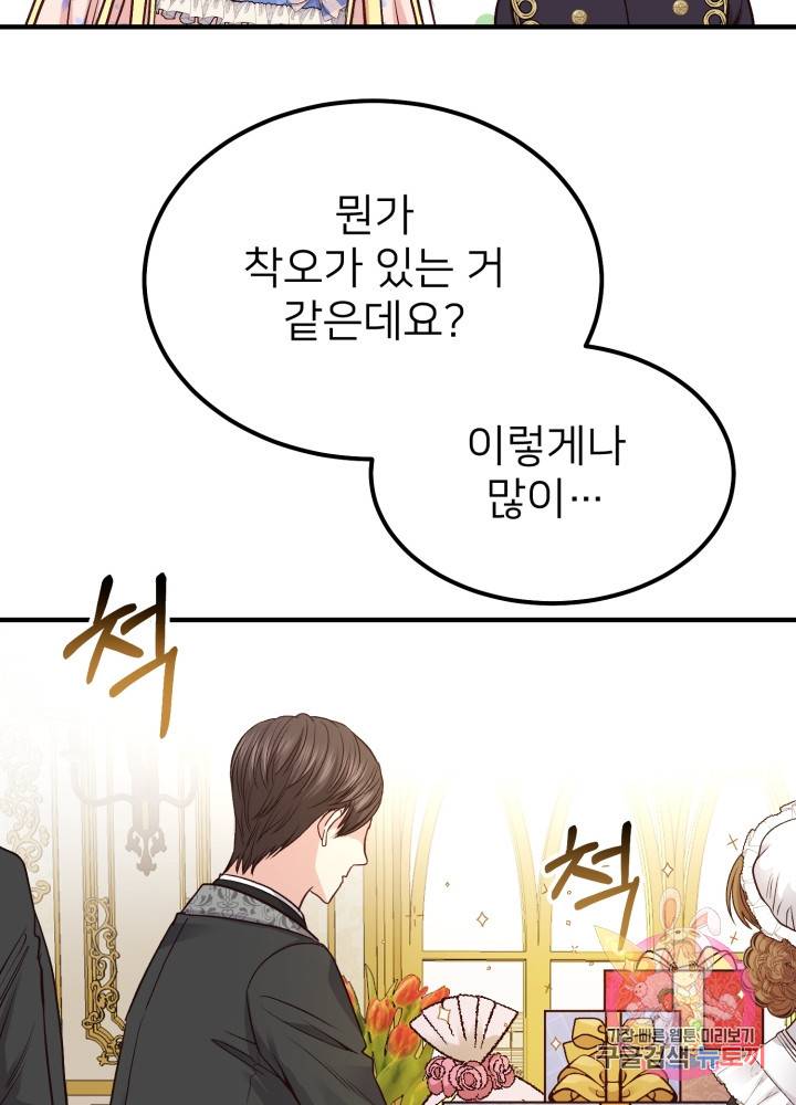 괴물 황태자의 아내가 되었습니다 15화 16