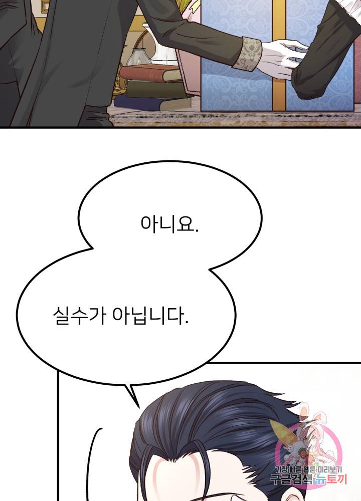 괴물 황태자의 아내가 되었습니다 15화 17