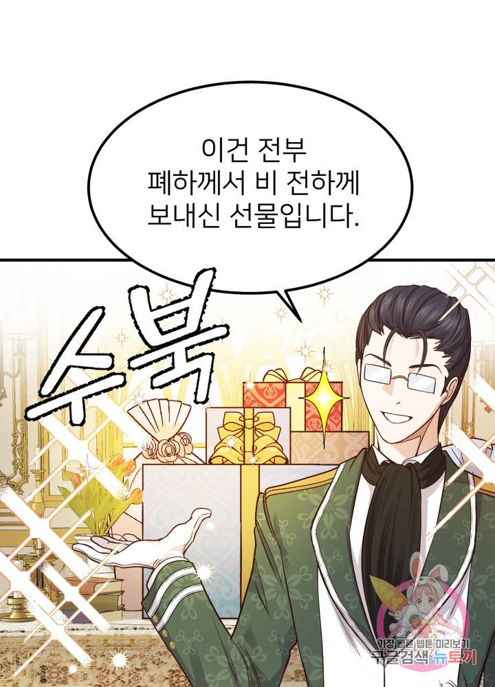 괴물 황태자의 아내가 되었습니다 15화 19