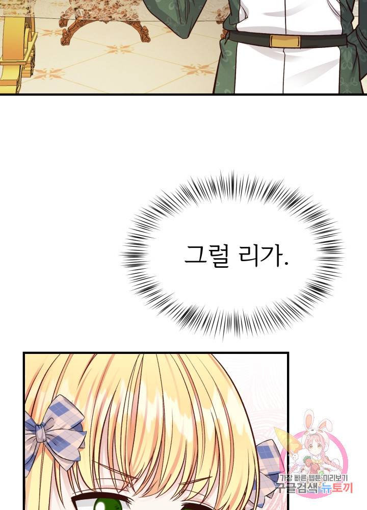 괴물 황태자의 아내가 되었습니다 15화 20
