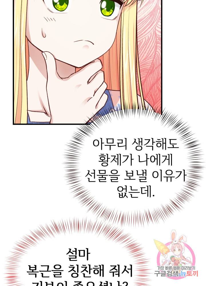 괴물 황태자의 아내가 되었습니다 15화 21
