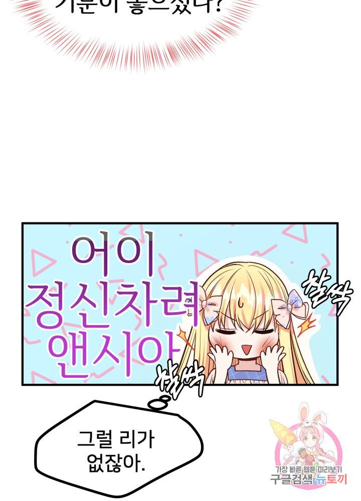 괴물 황태자의 아내가 되었습니다 15화 22