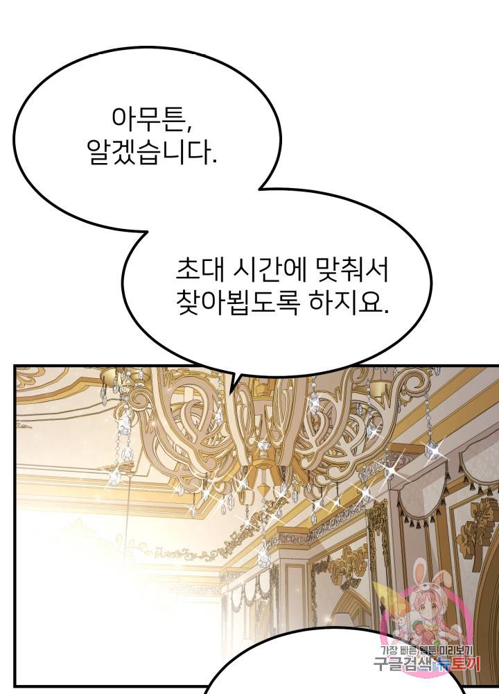 괴물 황태자의 아내가 되었습니다 15화 23