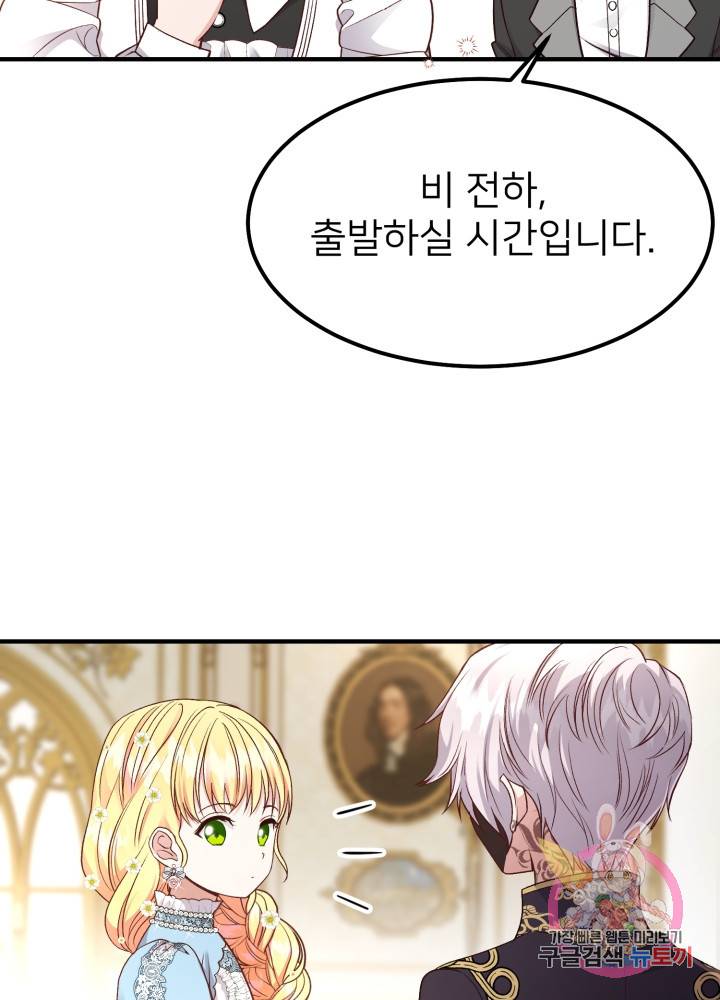 괴물 황태자의 아내가 되었습니다 15화 29