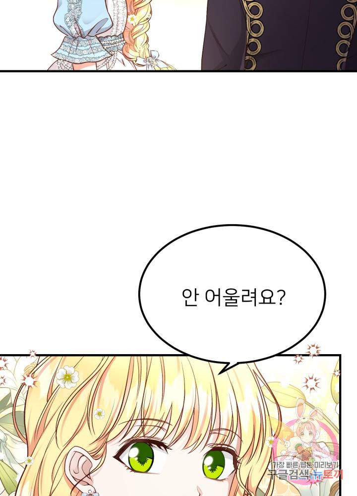 괴물 황태자의 아내가 되었습니다 15화 30