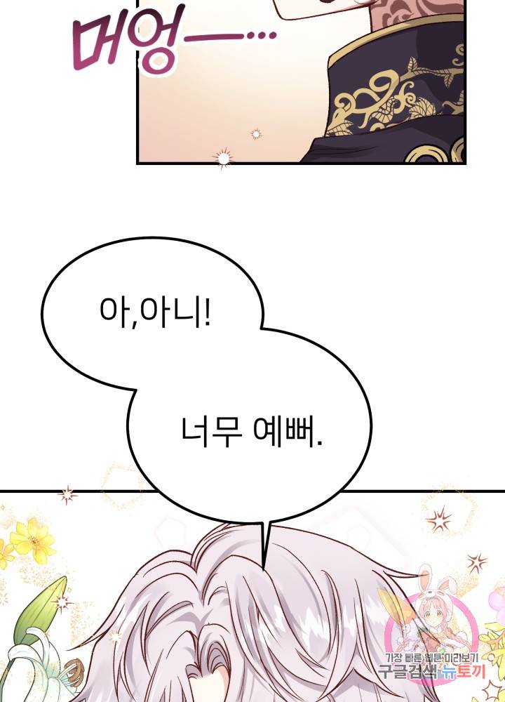 괴물 황태자의 아내가 되었습니다 15화 32