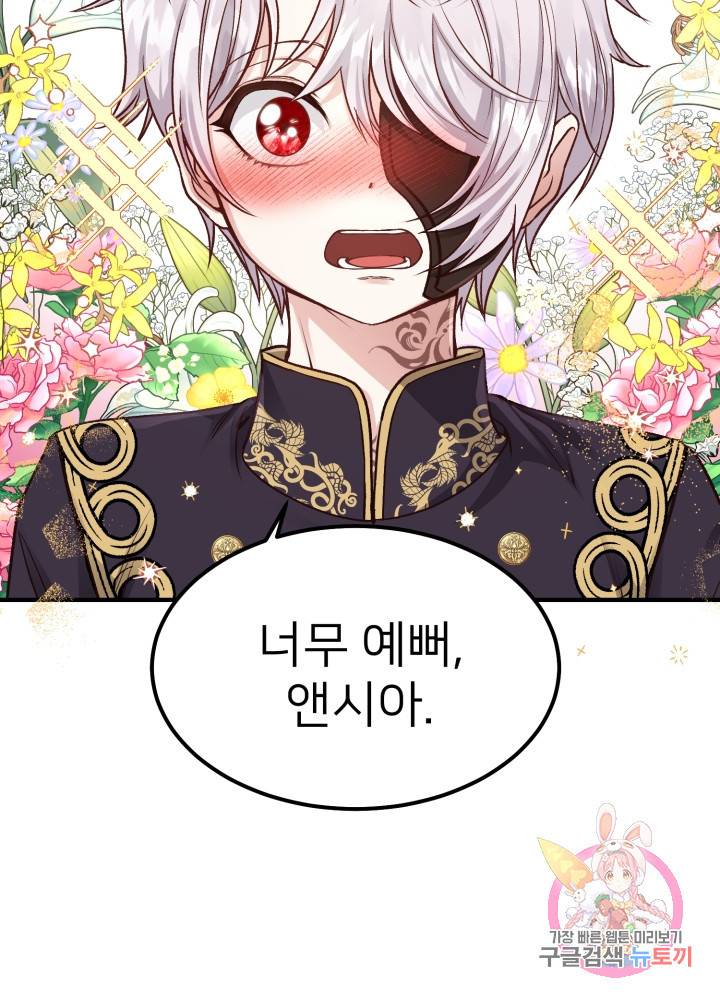 괴물 황태자의 아내가 되었습니다 15화 33