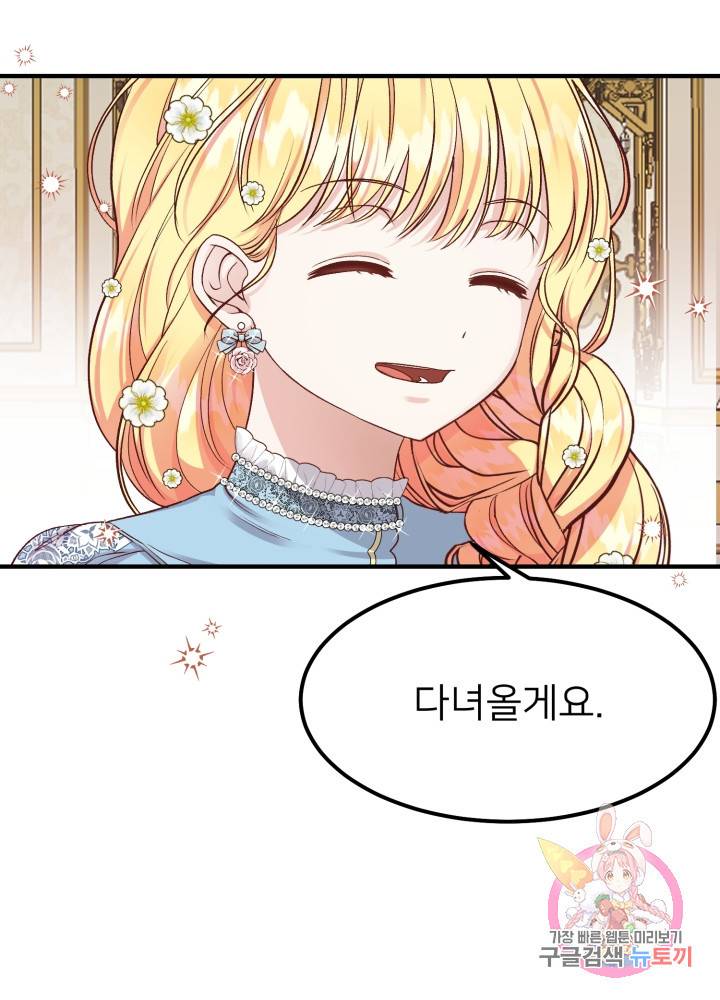 괴물 황태자의 아내가 되었습니다 15화 34