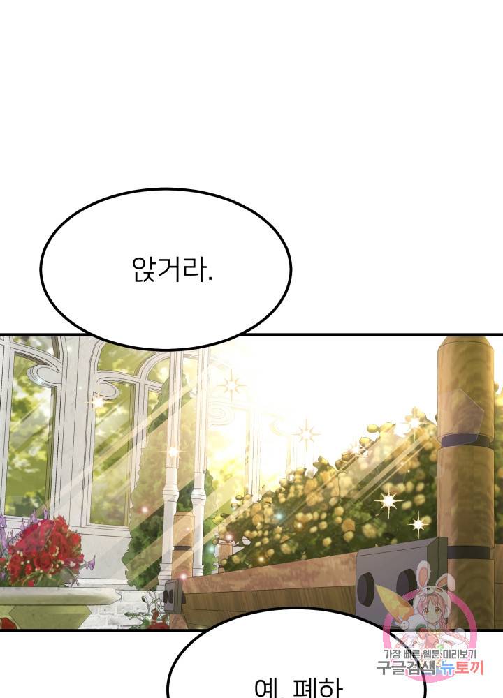 괴물 황태자의 아내가 되었습니다 15화 51