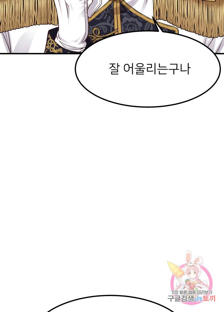괴물 황태자의 아내가 되었습니다 15화 53