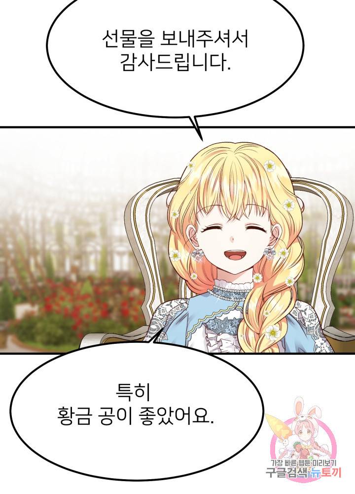 괴물 황태자의 아내가 되었습니다 15화 54