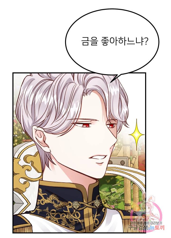 괴물 황태자의 아내가 되었습니다 15화 55